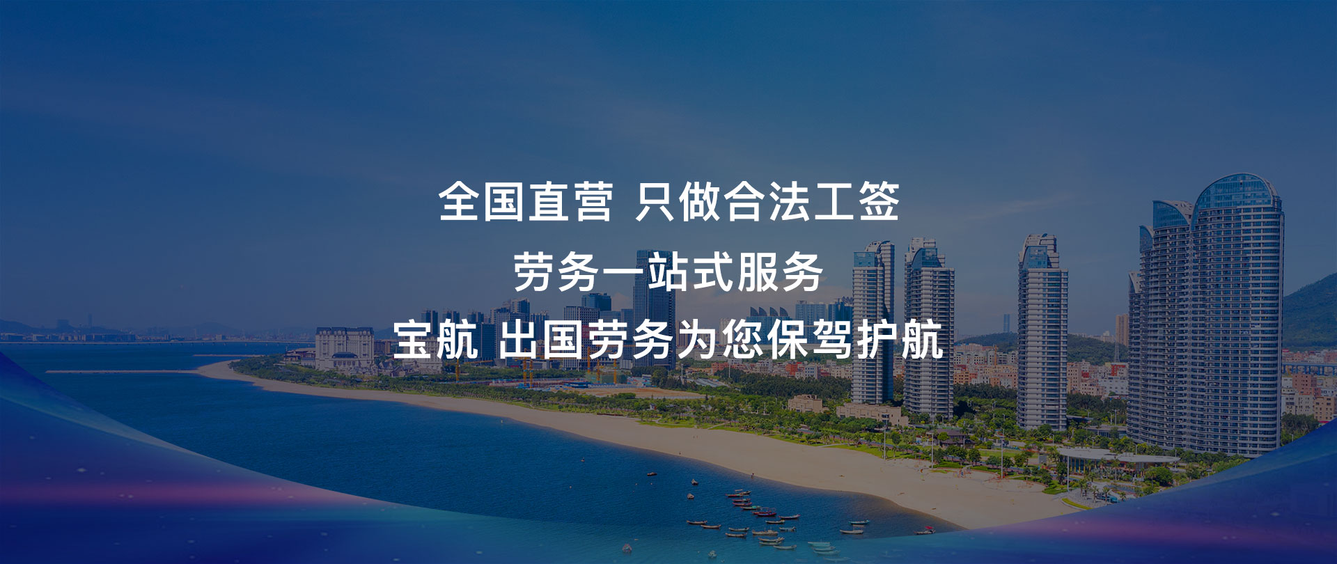 海阔纳才出国劳务派遣一站式服务